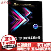 [新华书店]正版 微型计算机原理实验教程魏彬西安电子科技大学出版社9787560645056 书籍