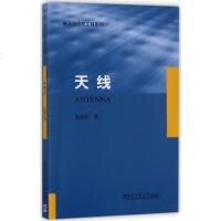[新华书店]正版 天线毛康侯哈尔滨工业大学出版社9787560362632 书籍