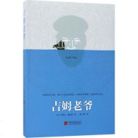 [新华书店]正版 吉姆老爷约瑟夫·康拉德中国画报出版社9787514615555 书籍