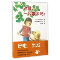 【新华书店】正版 巴隆一起散步吧!大岛麻耶中译出版社9787500150220 书籍