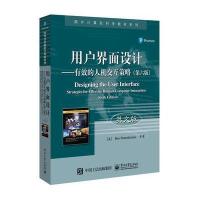 [新华书店]正版 用户界面设计:有效的人机交互策略(D6版英文版)本·施耐德曼电子工业出版社9787121315077