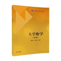 【新华书店】正版 大学数学（D2版）高胜哲清华大学出版社9787302481393 书籍