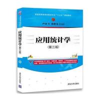 [新华书店]正版 应用统计学(D3版)/卢冶飞卢冶飞清华大学出版社9787302474449 书籍