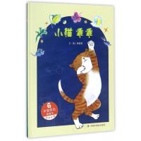 [新华书店]正版 小猫乖乖黄郁葱中国福利会出版社9787507224757 书籍