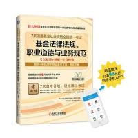 [新华书店]正版 基金法律法规职业道德与业务规范/7天速通基金从业资格全国统一考试基金从业资格全国统一考试研究组
