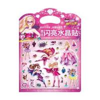 [新华书店]正版 芭比闪亮水晶贴(非凡公主)美国美泰公司长江少年儿童出版社9787556048519 书籍