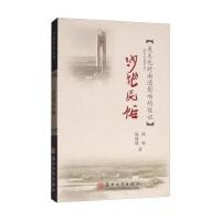 [新华书店]正版 沙地民俗:吴文化对南通影响的佐证钱辉苏州大学出版社9787567219618 书籍