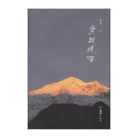 [新华书店]正版 穿越珠峰张帆文汇出版社9787549620128 书籍