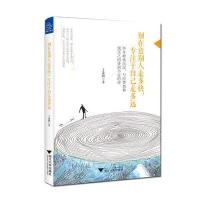 [新华书店]正版 别在意别人走多快专注于自己走多远丁菱娟浙江大学出版社9787308171328 书籍