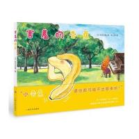 [新华书店]正版 害羞的香蕉冈田庆隆上海文化出版社9787553508665 书籍