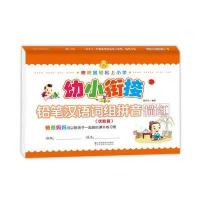 [新华书店]正版 幼小衔接.铅笔汉语词组拼音描红(优胜篇)郭济访江苏凤凰美术出版社有限公司9787558025204