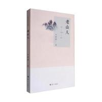 [新华书店]正版 老山人韦威盟漓江出版社9787540779153 书籍