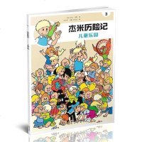[新华书店]正版 杰米历险记?儿童乐园 典藏版杰夫·尼斯阳光出版社9787552533484 书籍