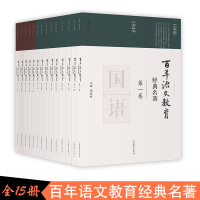 [新华书店]正版 百年语文教育经典名著(D10卷)徐林祥9787544473620上海教育出版社 书籍