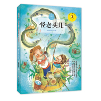 [新华书店]正版 九色鹿·儿童文学名家获奖作品系列?怪老头儿孙幼军南京大学出版社9787305194269 书籍