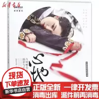 [新华书店]正版 心地:古风唯美人像摄影与后期接近攻略松溪大曲9787115469038人民邮电出版社 书籍