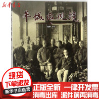 [新华书店]正版羊城后视镜(3)杨柳花城出版社9787536082588地方史志