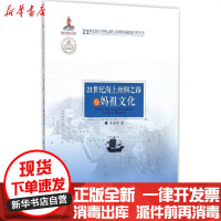 [新华书店]正版 21世纪海上丝绸之路与妈祖文化吴智刚广东旅游出版社9787557004057 书籍