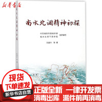 [新华书店]正版 南水北调精神初探中共南阳市委组织部人民出版社9787010186054 书籍