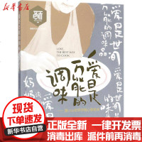 【新华书店】正版 爱是万能的调味：跟Lisa老师学做心意美食SUKITCHEN酥厨艺生活汇电子工业出版社