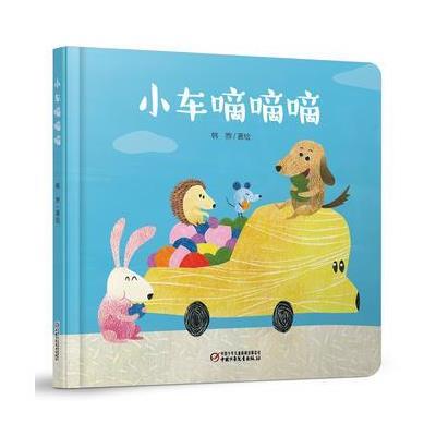 [新华书店]正版 小车嘀嘀嘀韩煦中国少年儿童出版社9787514844535 书籍
