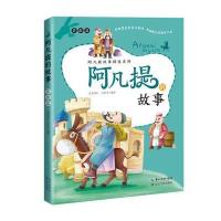 [新华书店]正版 阿凡提的故事(勇敢篇)艾克拜尔·吾拉木长江文艺出版社9787535495259 书籍