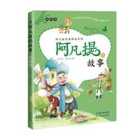[新华书店]正版 阿凡提的故事(幽默篇)艾克拜尔·吾拉木长江文艺出版社9787535495235 书籍