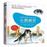 [新华书店]正版 小狼威尼(拼音扩展本)欧内斯特·汤普森·西顿中国妇女出版社9787512715110 书籍