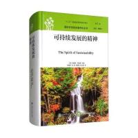 [新华书店]正版 可持续发展的精神威利斯·詹金斯上海交通大学出版社9787313158550 书籍