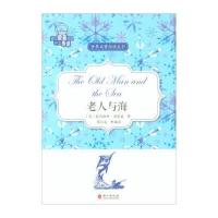 [新华书店]正版 老人与海蔡红昌外文出版社9787119109411 书籍