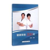 [新华书店]正版 健康体检200问周雅芳9787542768995上海科学普及出版社 书籍