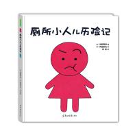 [新华书店]正版 厕所小人儿历险记浅野真澄郑州大学出版社9787564531911 书籍