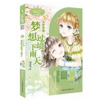 [新华书店]正版 意林·小小姐.浪漫星语系列?天秤座(2)(梦想过境下雨天)池小凡9787558511073北方妇女儿童