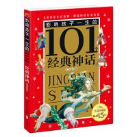 [新华书店]正版 影响孩子一生的101个经典童话(皇冠珍藏版)(红宝石卷)禹田文化北京联合出版公司