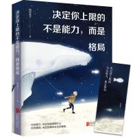 [新华书店]正版 决定你上限的不是能力而是格局陶瓷兔子北京联合出版公司9787559608420 书籍