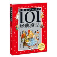 [新华书店]正版 影响孩子一生的101个经典童话(皇冠珍藏版)(银色卷)禹田文化北京联合出版公司