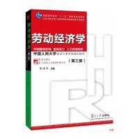 [新华书店]正版 劳动经济学(第3版)曾湘泉复旦大学出版社9787309131130 书籍