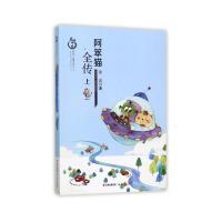 [新华书店]正版 盛世中国:原创儿童文学大系?阿笨猫全传(上)冰波晨光出版社9787541483042 书籍