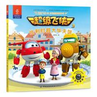 [新华书店]正版 超级飞侠3D互动图画故事书(注音版)(比利时超大华夫饼)奥飞娱乐中国纺织出版社