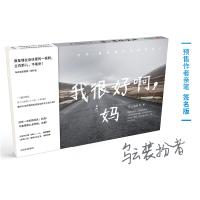 [新华书店]正版 我很好啊妈乌云装扮者中信出版社9787508681030 书籍