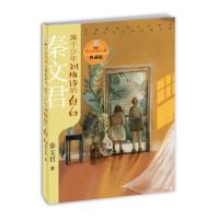 [新华书店]正版 属于少年刘格诗的自白秦文君少年儿童出版社9787558901652 书籍