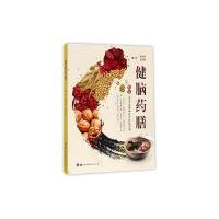 [新华书店]正版 健脑药膳田后谋世界图书出版公司9787519231217 书籍