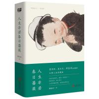 [新华书店]正版 人生非若春 蔷薇郁 夫9787559610041北京联合出版公司 书籍