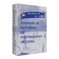 [新华书店]正版 聚焦:摄影在中国巫鸿9787512210387中国民族摄影艺术出版社 书籍