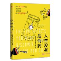 [新华书店]正版 人生没有后悔药唐源旃中信出版社9787508682051 书籍