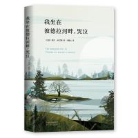 [新华书店]正版 我坐在彼德拉河畔哭泣保罗·柯艾略北京出版集团北京十月文艺出版社9787530217047 书籍