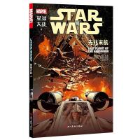 【新华书店】正版 星球大战（4）（先兆末航）贾森·阿龙四川美术出版社9787541077166 书籍