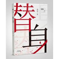 [新华书店]正版 替身燕返广东花城出版社9787536085350 书籍