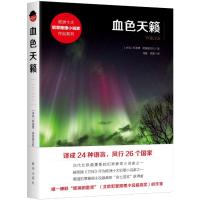 [新华书店]正版 血色天籁阿诺德·英德里达松新华出版社9787516634837 书籍