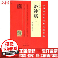 [新华书店]正版 赵孟頫《洛神赋》精选百字卡片韦斯琴河南美术出版社9787540137205 书籍